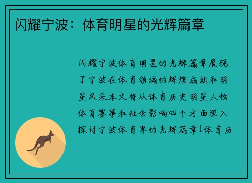 闪耀宁波：体育明星的光辉篇章