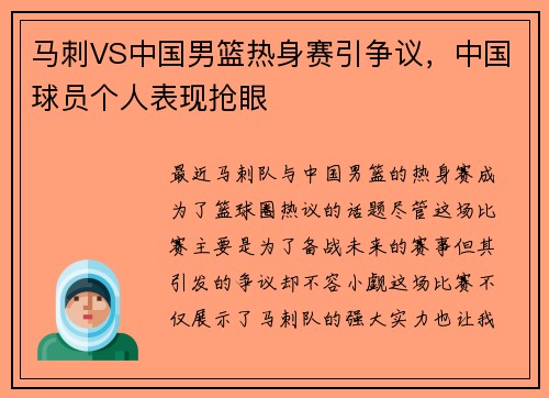 马刺VS中国男篮热身赛引争议，中国球员个人表现抢眼