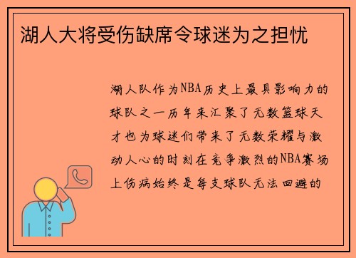 湖人大将受伤缺席令球迷为之担忧