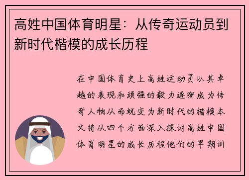 高姓中国体育明星：从传奇运动员到新时代楷模的成长历程