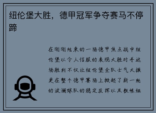 纽伦堡大胜，德甲冠军争夺赛马不停蹄